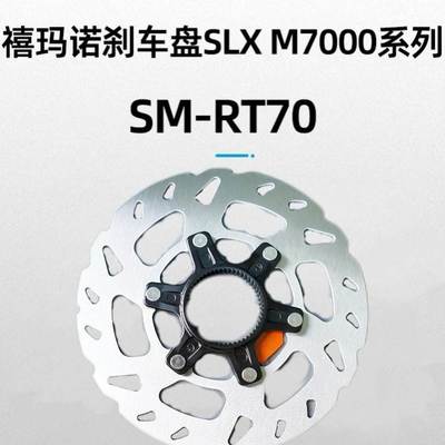 Shimano RT70/MT800碟片 山地车公路车碟刹盘刹车