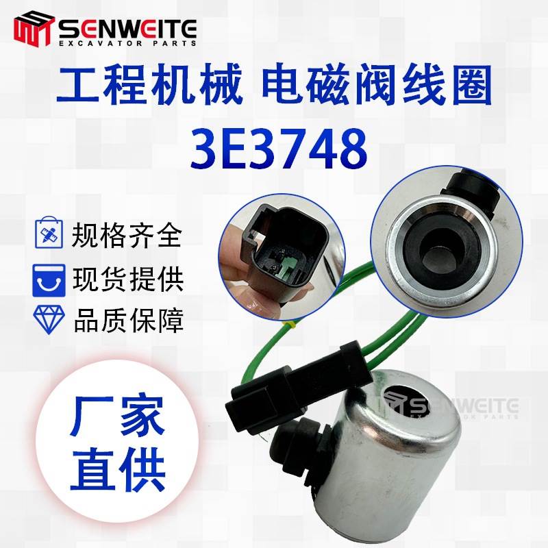 挖掘机配件 3E3748 适用于E 825G 980G D11R装载机电磁阀线圈