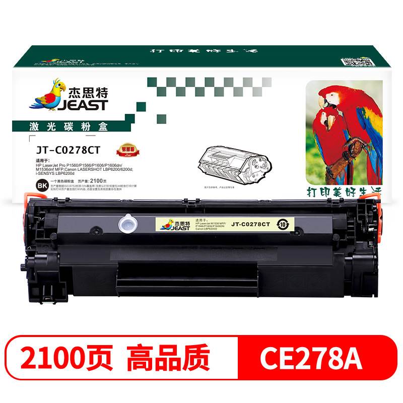 杰思特ce278a适用佳能MF4712 4752 4452 4410 LBP6200打印机粉盒