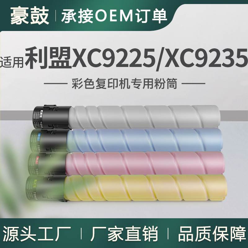 适用利盟XC9225粉盒XC9235复印机碳粉XC9245墨粉XC9255粉盒XC9265