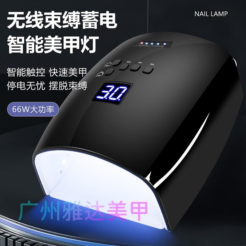 无线蓄电美甲光疗机66W大功率新款充电美甲灯手提美甲机