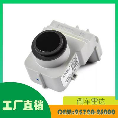 适用现代 ix35 2010-2012 倒车雷达OE 95720-2S000