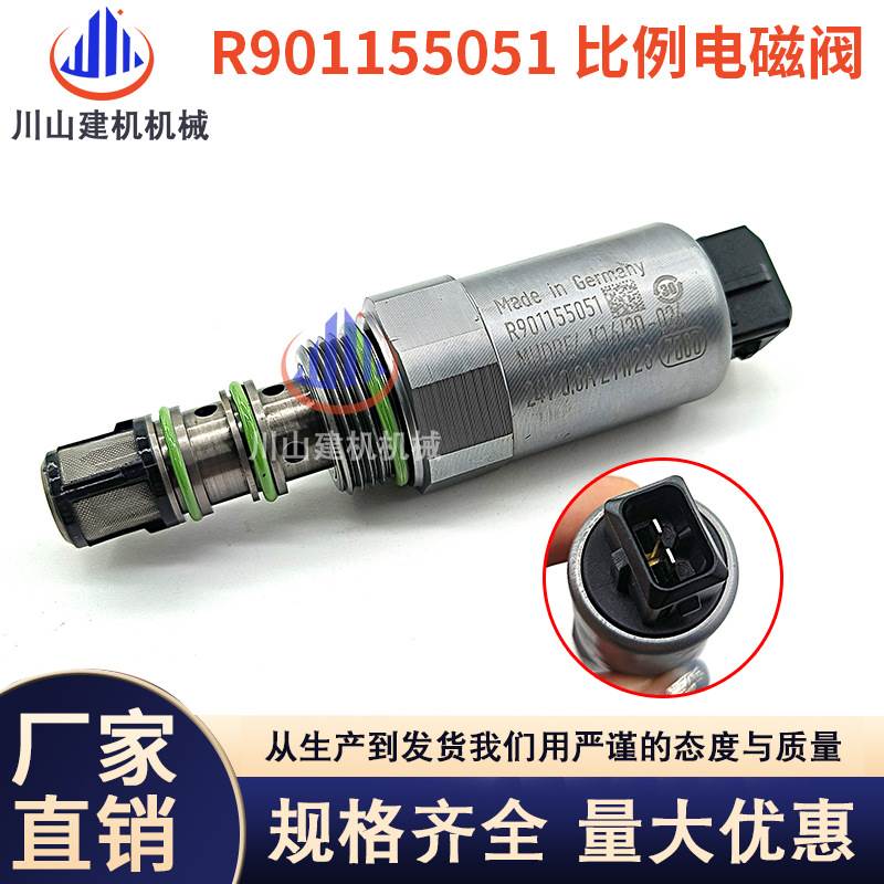 挖掘机配件适用力士乐电先导比例电磁阀R901155051 R900727801