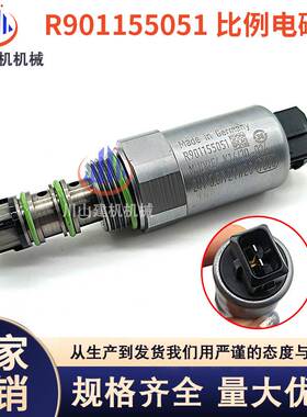 挖掘机配件适用力士乐电先导比例电磁阀R901155051 R900727801