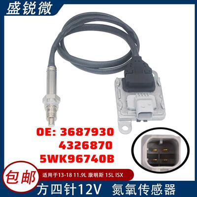 适用康明斯ISBE6.7氮氧传感器4326870287294436879305WK96740B