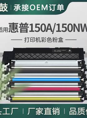 适用惠普150a粉盒150nw打印机彩色硒鼓hp118a墨盒w2082a黄色碳粉