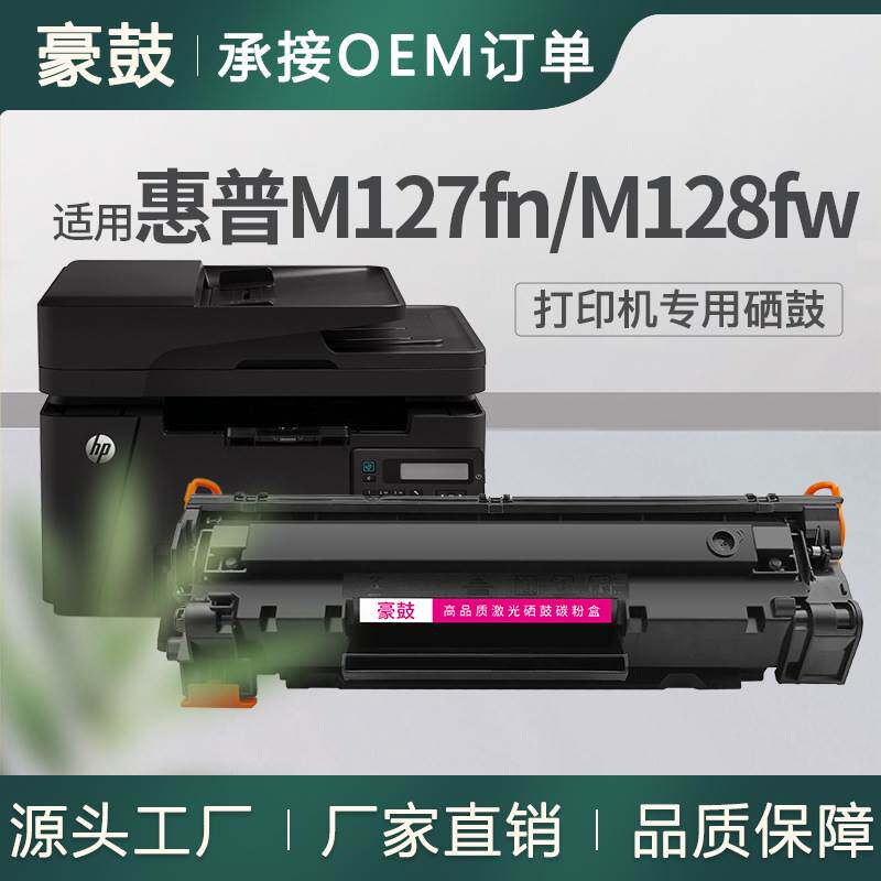 适用惠普m125a硒鼓m128fw易加粉cf283a晒鼓127fn打印机墨盒hp83a