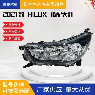 适用于丰田HILUX海拉克斯 REVO 2020款低配大灯 前照灯汽车配件