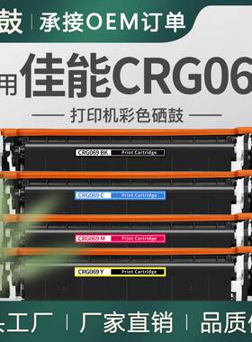厂销适用佳能LBP673cdn硒鼓MF752Cdw/754Cdw打印机墨盒CRG069粉盒