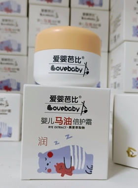 官方正品爱婴芭比婴儿马油防皴霜宝宝防干裂面霜保湿润肤霜补水霜