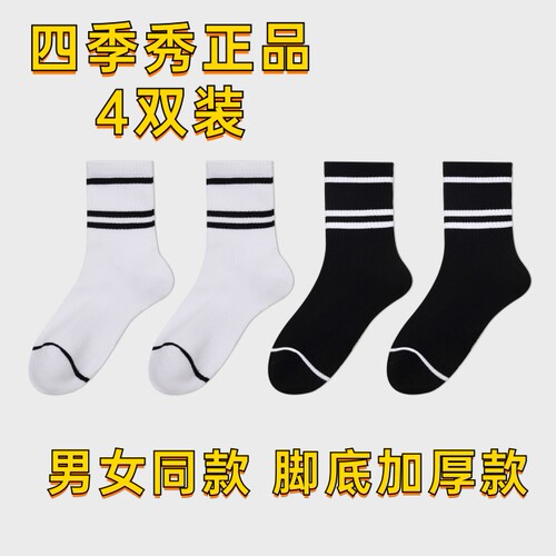4双微商竹纤维半毛圈黑白横条中筒袜男女冬季加厚保暖袜TH-U350Z