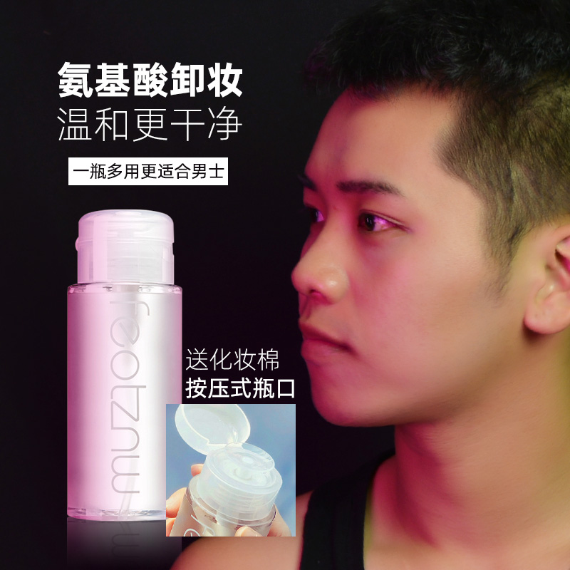 氨基酸温和男士专用卸妆水眉眼唇脸面部彩妆三合一清洁干净按压瓶