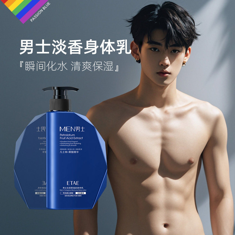 正品男士专用淡香氛补水保湿身体乳秋冬季干燥起皮学生全身皮肤护