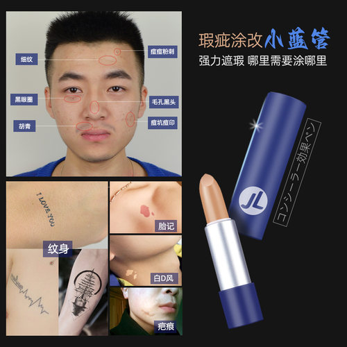 强力多效遮瑕笔膏液男女士专用痘印黑眼圈纹身疤痕胡青掩盖暇色斑