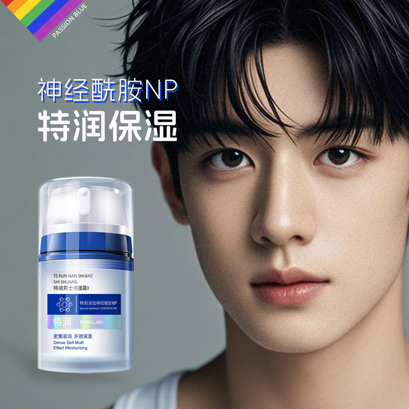 正品男士专用特润保湿擦抹脸乳液学生保湿护肤品秋冬天干燥清爽控