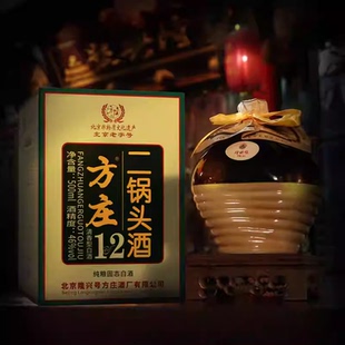 【BY】方庄二锅头珍品坛46度500ml清香型纯粮固态法白酒礼盒装