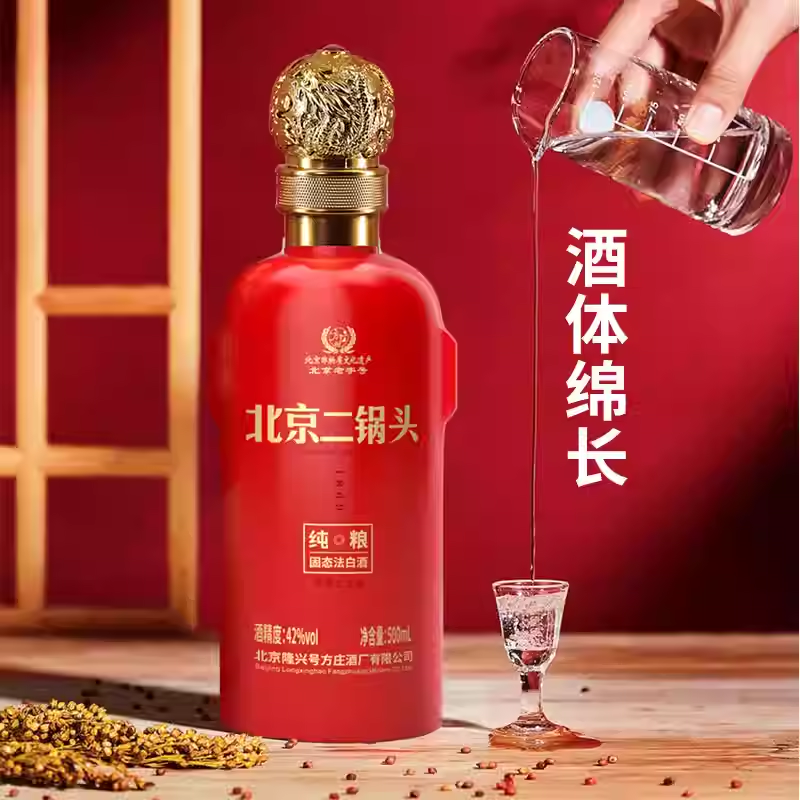 【MS】隆兴号方庄北京二锅头42度清香型礼盒装纯粮酒固态法白酒