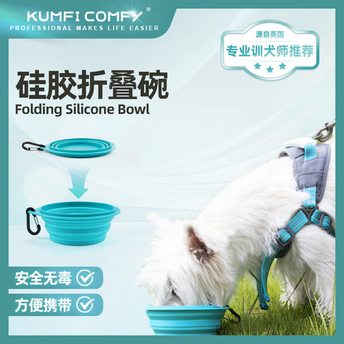 库飞康飞硅胶折叠碗户外饮水盆