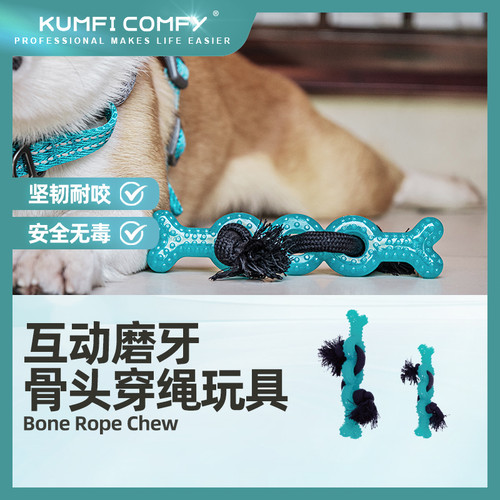 库飞康飞互动磨牙骨头穿绳玩具