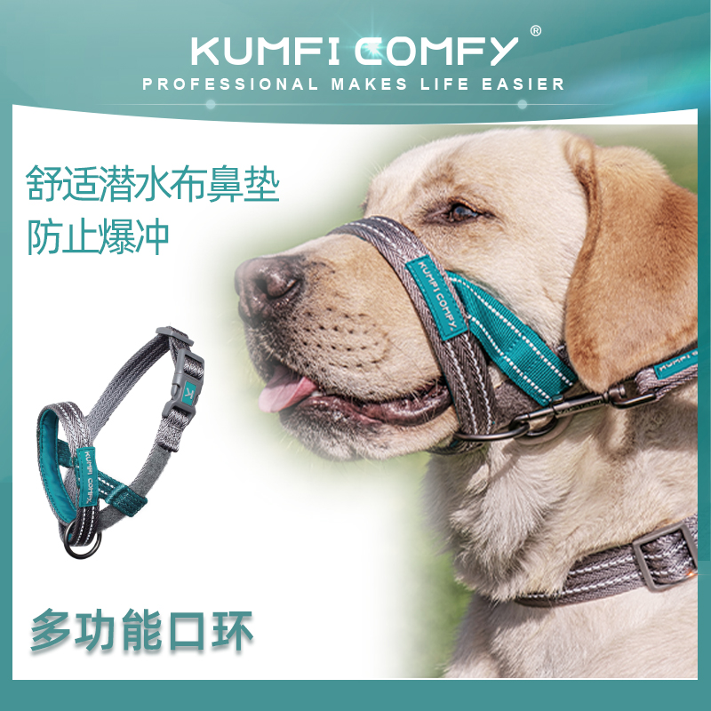 KumfiComfy库飞康飞多功能口环宠物狗狗控制训练大型犬防暴冲解决 宠物/宠物食品及用品 嘴套 原图主图