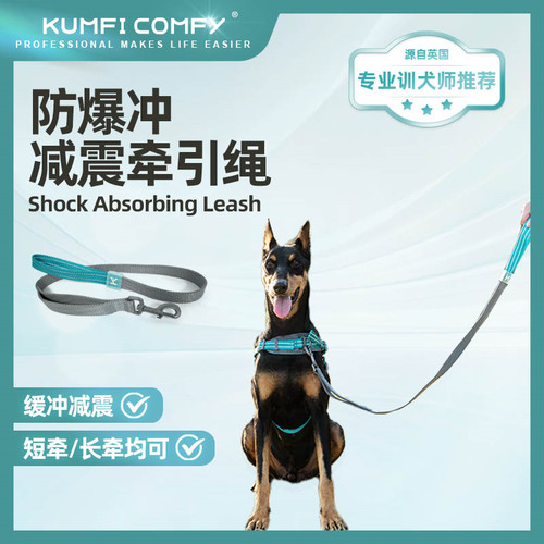 库飞康飞防爆冲减震狗狗牵引绳