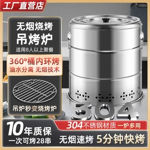304形网红无烟烧烤炉家用炭烤炉全套户外烧烤炉家庭室内烧烤吊炉
