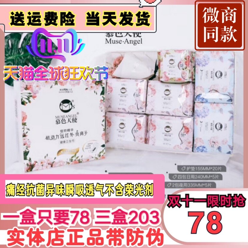慕色天使卫生巾正品暖巾姨妈巾透气薄纯棉日夜用贴身混合50
