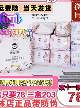 慕色天使卫生巾正品暖巾姨妈巾透气薄纯棉日夜用贴身混合50