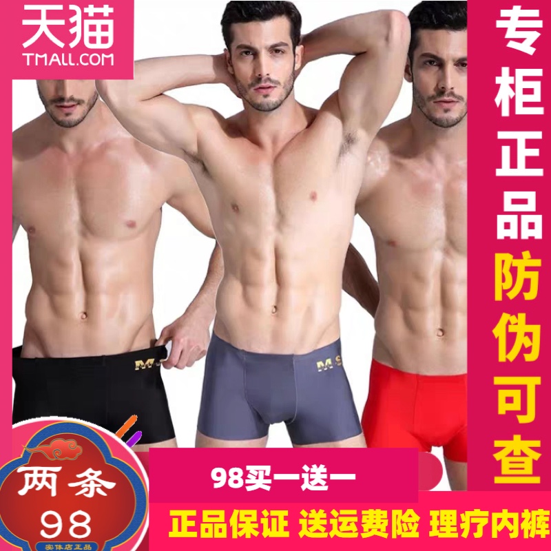 慕色天使本命年冰丝平角男士内裤