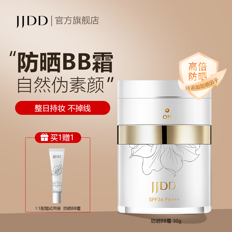 JJDD简简单单防晒BB霜提亮持妆