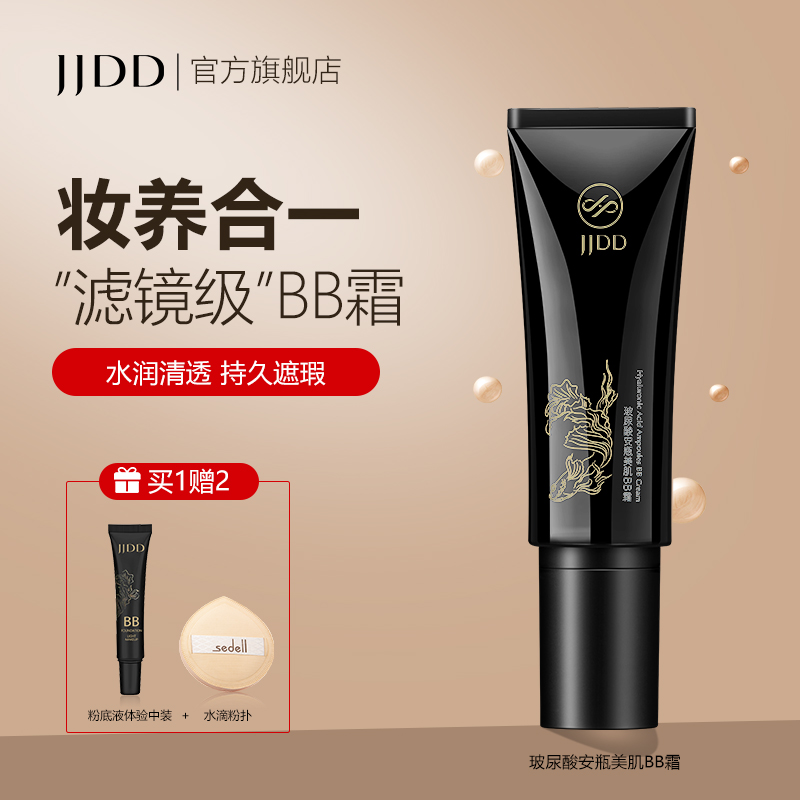 简简单单玻尿酸安瓶美肌BB霜粉底液持久遮瑕控油补水亮肤裸妆学生