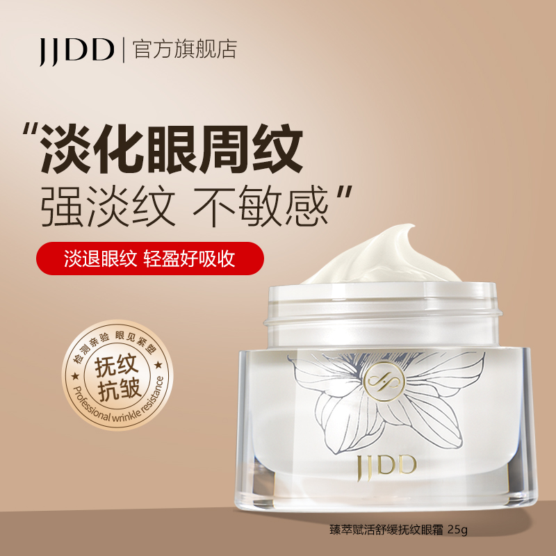 简简单单淡纹保湿淡化黑眼圈眼霜