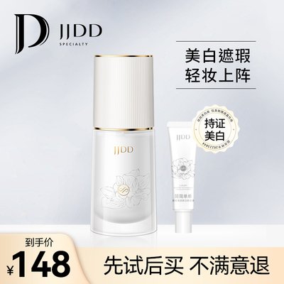 JJDD简简单单奢润清透美白粉底液