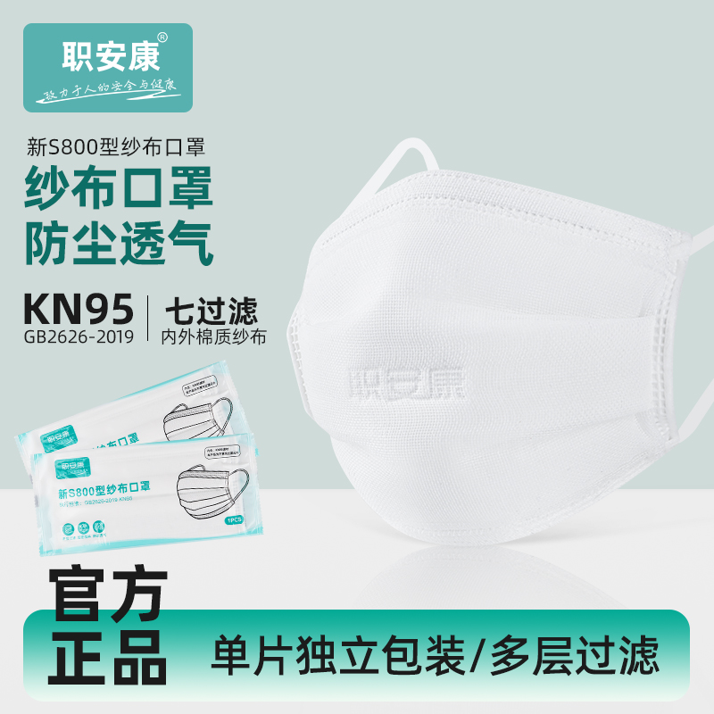 职安康S800新型纱布口罩防尘防工业粉尘透气防灰尘老式可水洗打磨