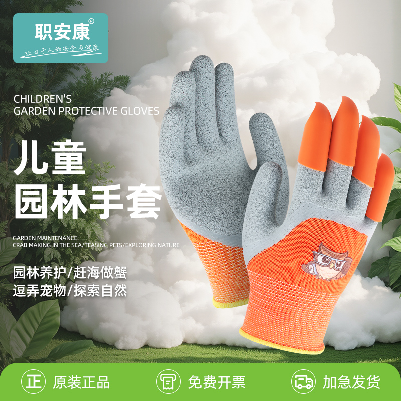 职安康儿童园艺手套防护防刺种花草劳保户外防水赶海耐磨橡胶手套