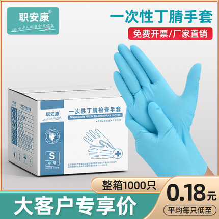 【整箱1000祇】职安康一次性丁晴手套加厚食品级橡胶丁腈厨房洗碗