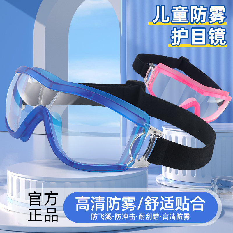 职安康儿童护目镜防风沙
