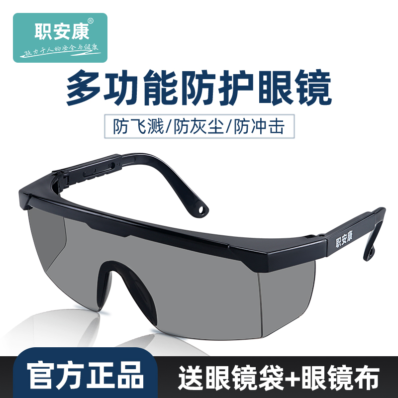 职安康护目镜劳保防飞溅