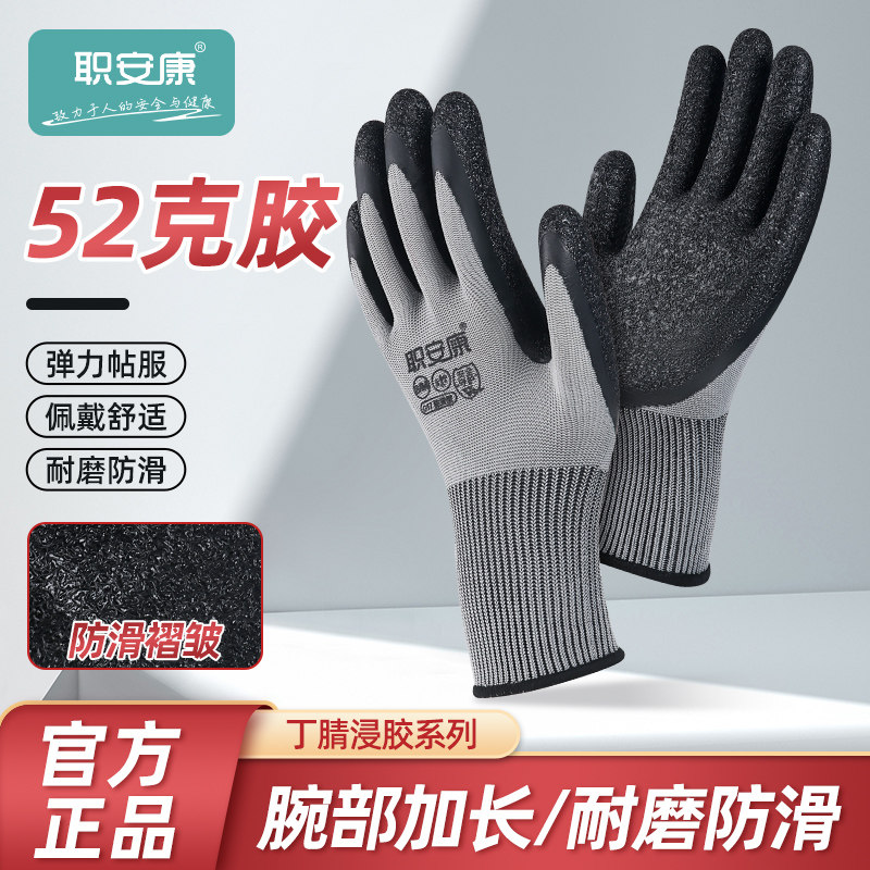 职安康防滑防水透气加厚手套