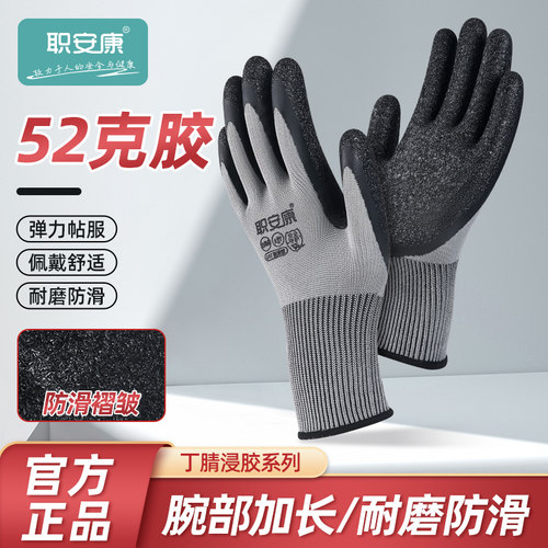 职安康防滑防水透气加厚手套