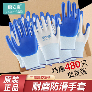 【480祇】职安康劳保手套工作耐磨橡胶胶皮防滑工地干活工厂