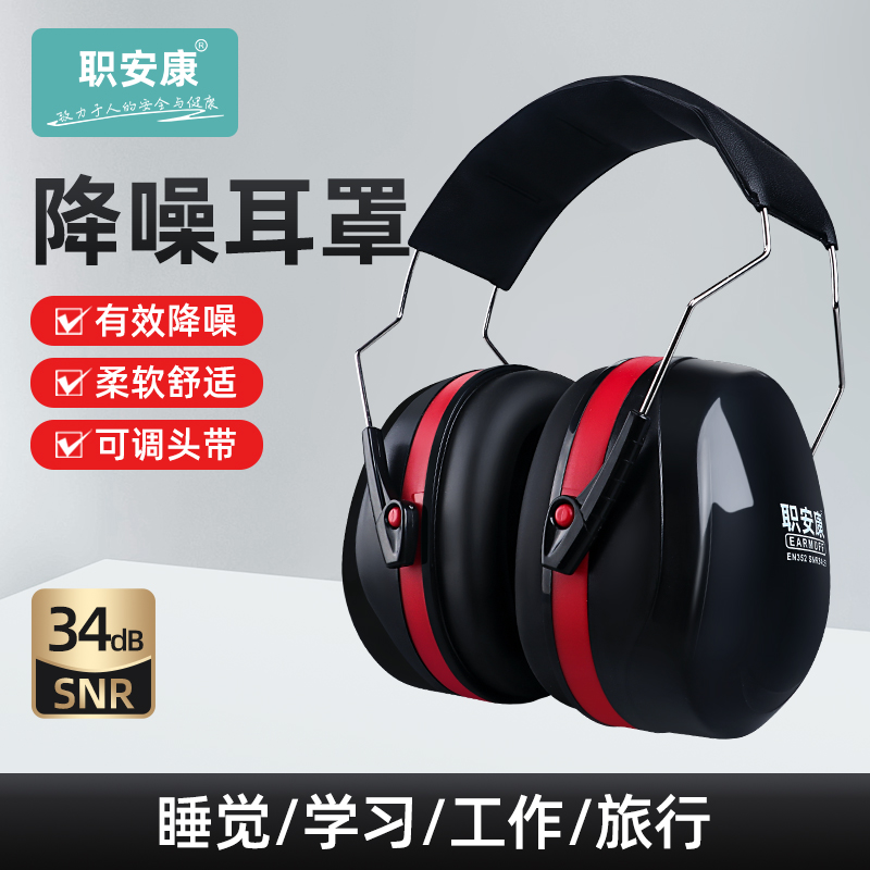 职安康隔音耳罩睡眠防噪音学习射击工业级超强降噪静音耳机头戴式