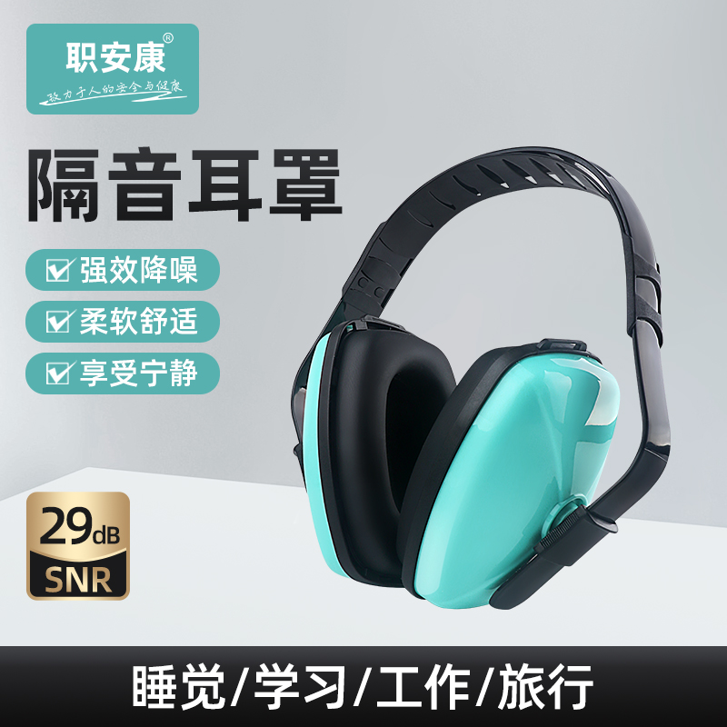 职安康隔音降噪耳罩睡眠睡觉工业级防噪音声学习专用宿舍静音耳机
