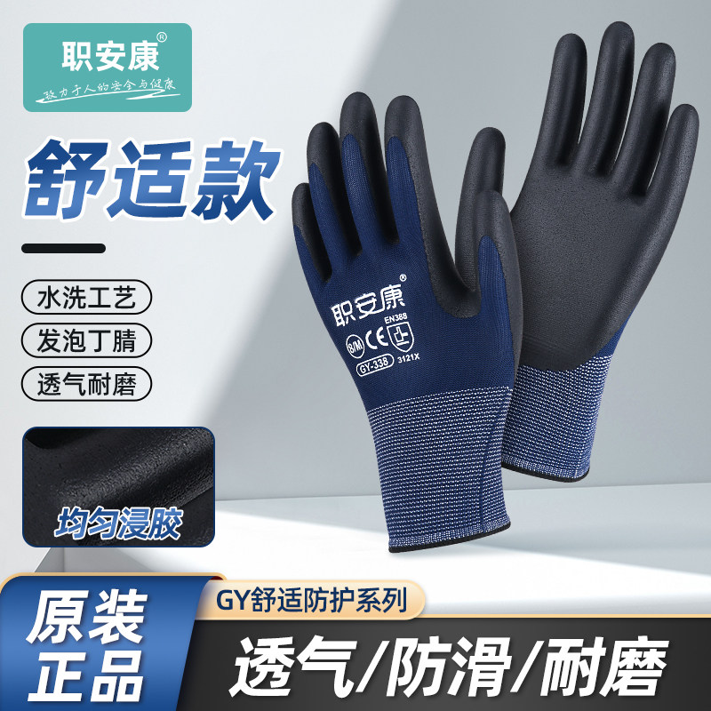 职安康劳保手套工作耐磨可触屏防滑维修干活打包快递户外防护手套图片