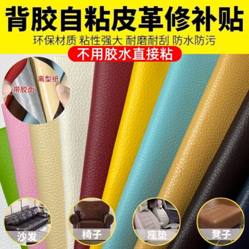 自粘皮革贴沙发翻新换皮修补贴床头软包皮革面料布料人造革沙发皮