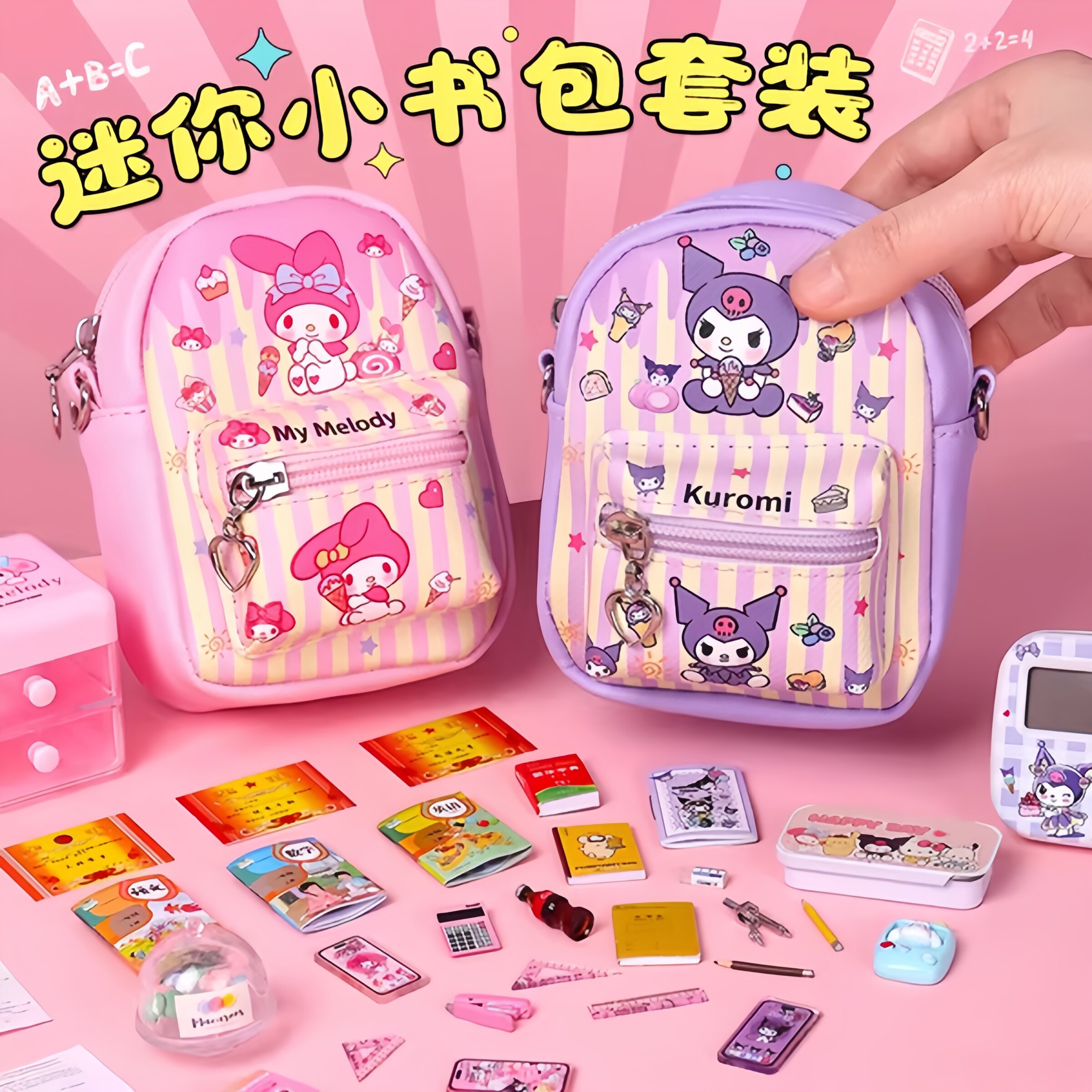 迷你小书包儿童全套女孩mini书本微缩文具玩具女生豪华双肩包超小