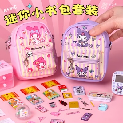 迷你小书包儿童全套女孩mini书本微缩文具玩具女生豪华双肩包超小