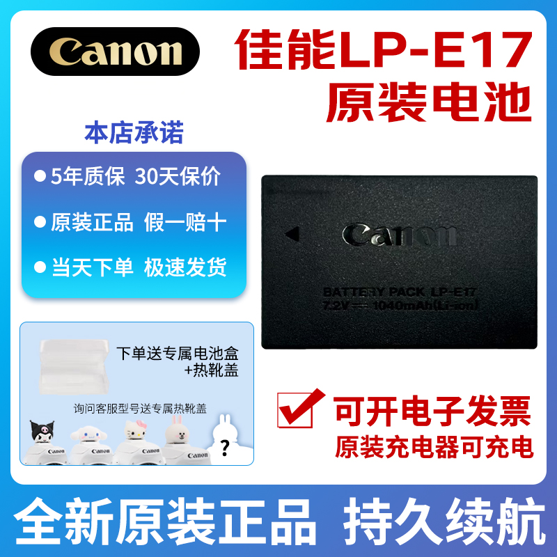 佳能原装LP-E17相机电池