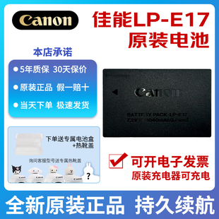 850D 相机充电器 E17电池 200DII 800D R10 R50 佳能原装