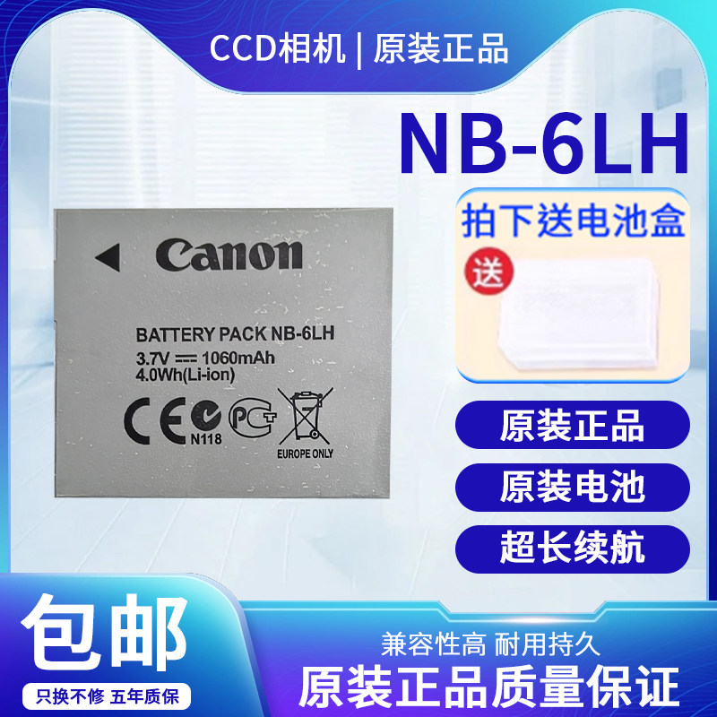 佳能原装NB-6L相机电池
